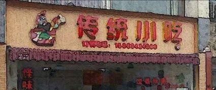 如此設(shè)計餐飲招牌，不只顏值佳，而且進店率升高90%4