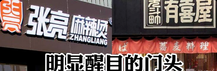 這么策劃餐飲門楣，不光顏值佳，并且進店率提升90%19