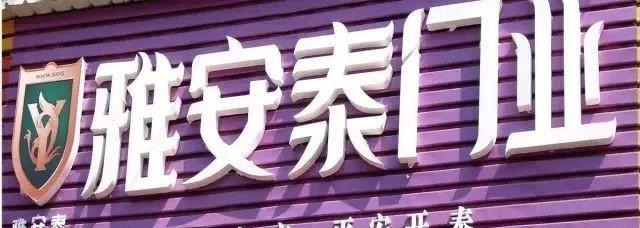 這樣推薦門楣廣告牌，再也不怕用戶壓價了