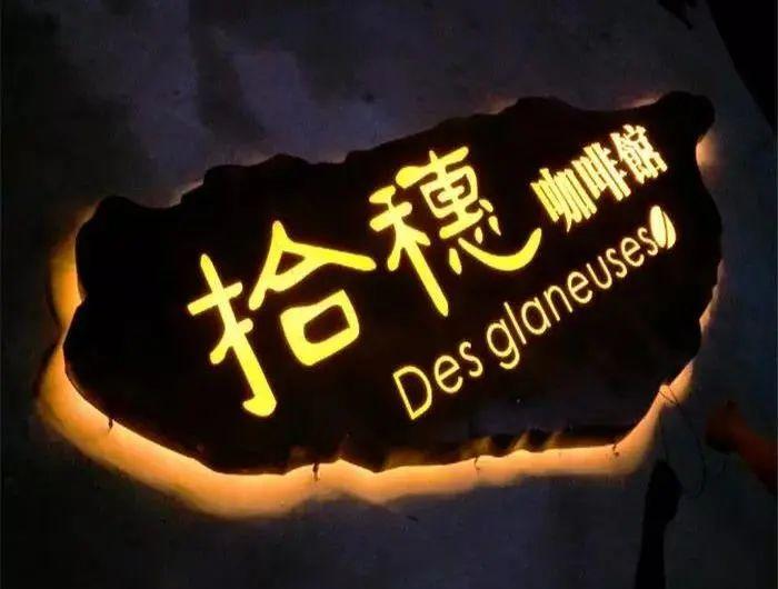 【干貨分享】讓文字在夜色的黑里，閃閃發(fā)光——led發(fā)光字