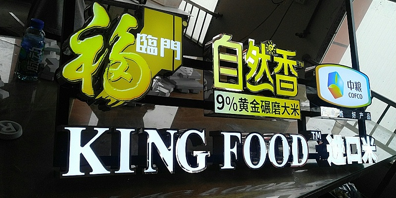 雙面發(fā)光字