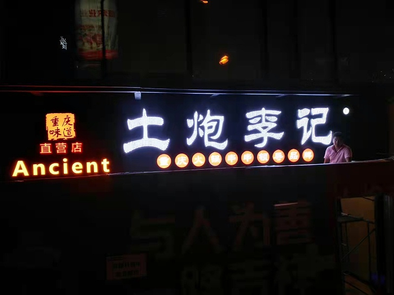 發(fā)光穿孔字