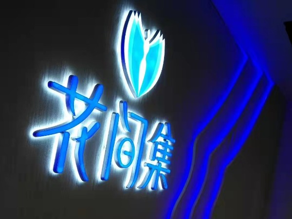 高分子有機(jī)玻璃字