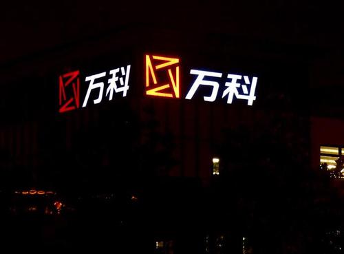 制作發(fā)光二級管發(fā)光字抉擇什么顏色最醒目