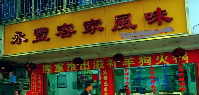 只要在招牌上加這幾個(gè)字，實(shí)體店生意立馬翻倍-下5