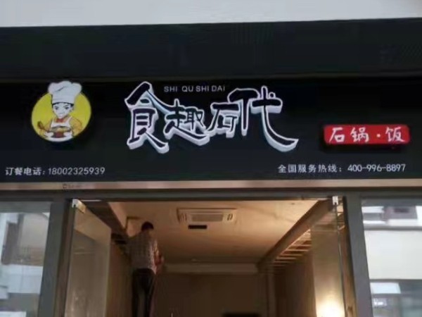 樓頂外露發(fā)光字