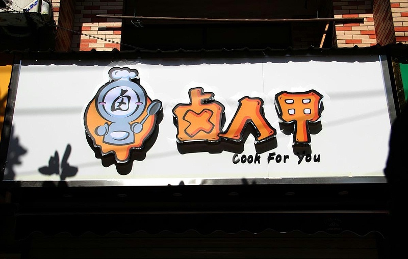 如此塑造招牌與廣告牌，讓你的店面生意倍增10