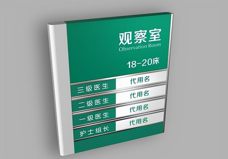 這些醫(yī)院標(biāo)志牌的籌劃制造你必須了解？3