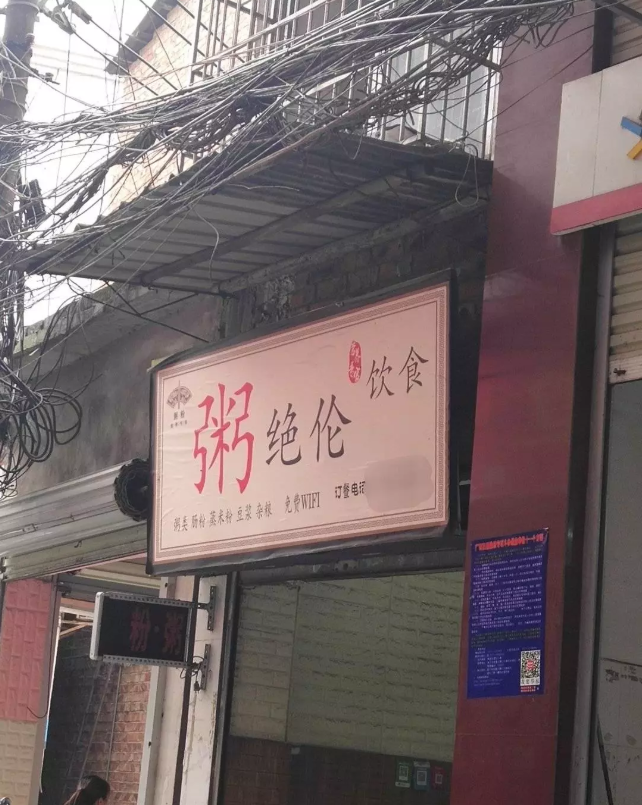 這些沙雕招牌標(biāo)識(shí)標(biāo)語(yǔ)，讓我站路邊笑了半天停不下來(lái)