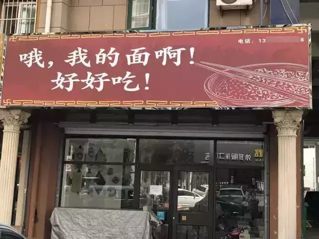 這些沙雕標(biāo)牌標(biāo)識(shí)標(biāo)語(yǔ)，讓我站路邊笑了半天停不下來(lái)9
