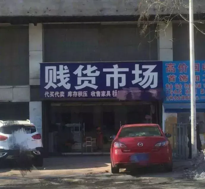 這些沙雕標(biāo)牌標(biāo)識(shí)標(biāo)語(yǔ)，讓我站路邊笑了半天停不下來(lái)10