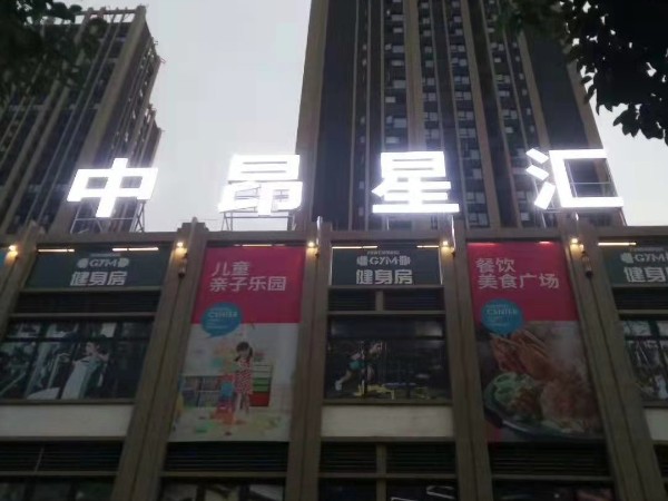 外露發(fā)光字