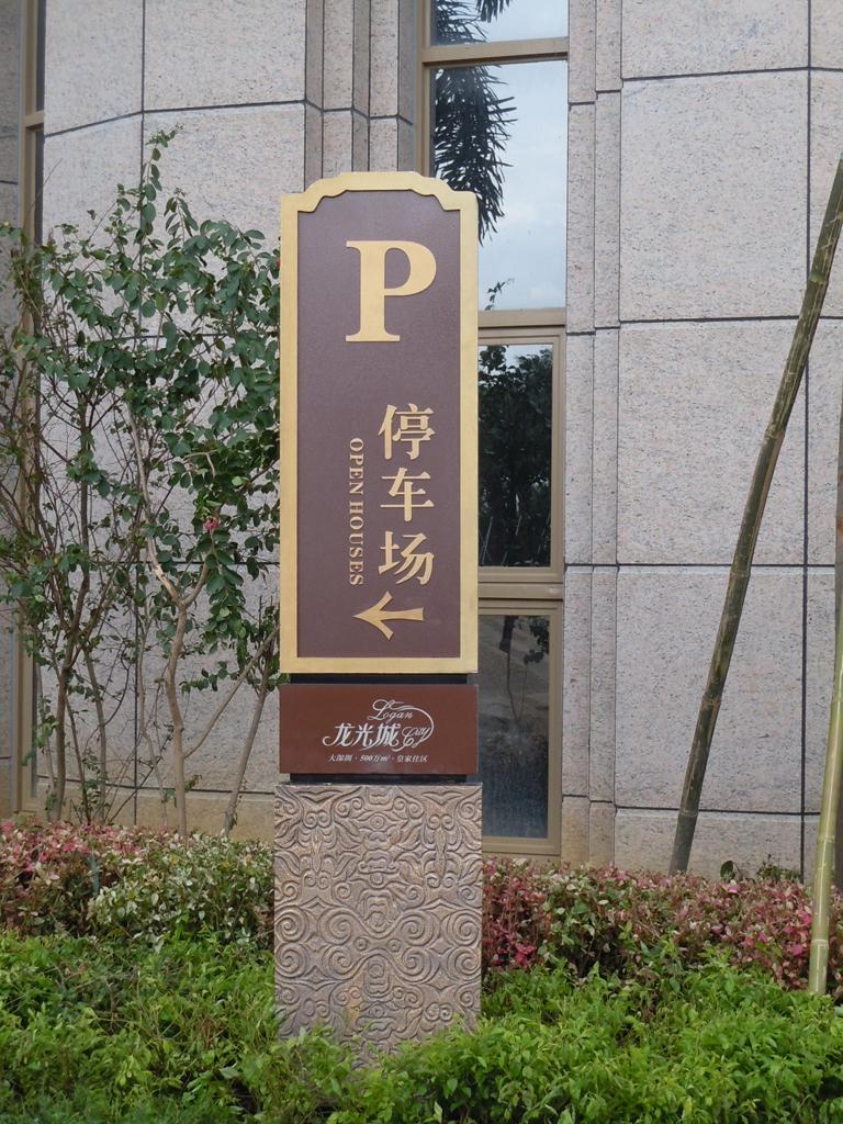 住宅小區(qū)標(biāo)識(shí)牌有什么效果？