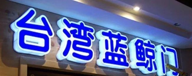 種類繁多的廣告字，這回終于分清楚了8