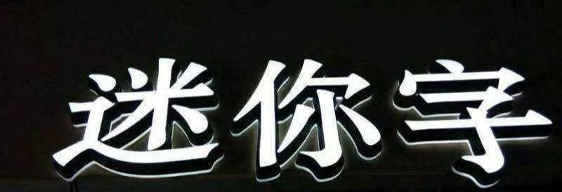 品類眾多的廣告字，這回終于分清楚了12