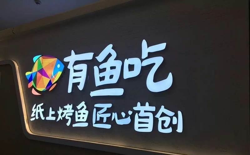品類眾多的廣告字，這回終于分清楚了14