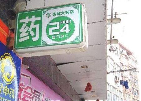 自己開藥店怎樣籌劃招牌？3大實用知識點，幫你聚集超高人氣6
