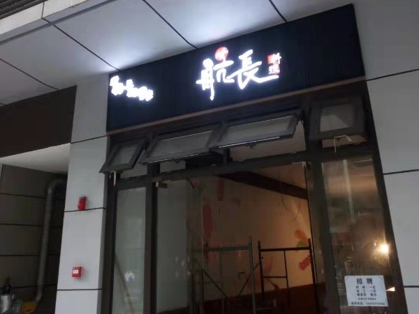 發(fā)光二級管發(fā)光字