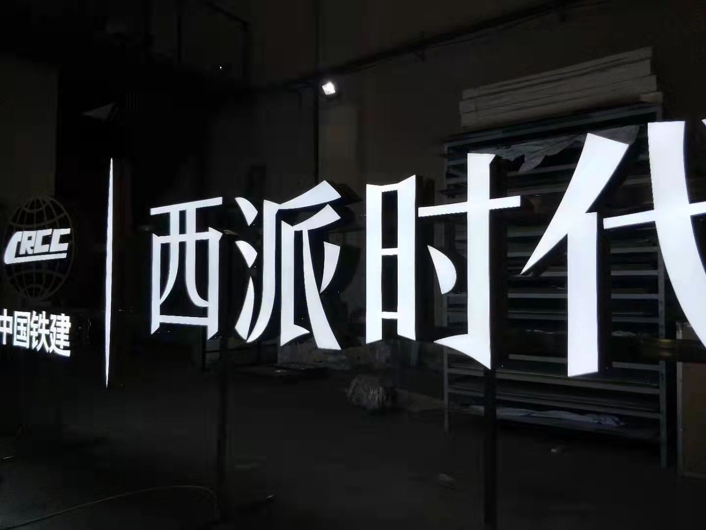 寫字樓發(fā)光字