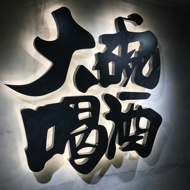 大樓發(fā)光字