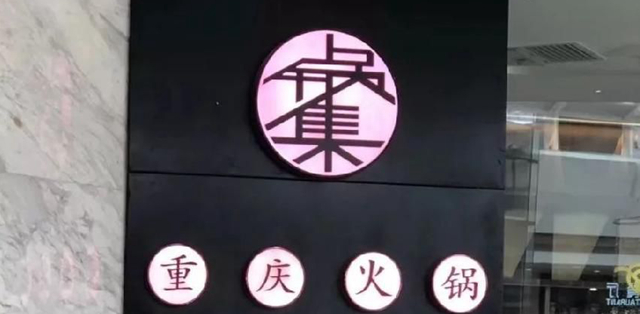 餐飲店的“招財”門楣應(yīng)當(dāng)如何做，你的廣告牌做對了嗎4