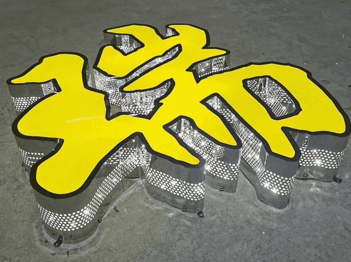 平板發(fā)光字