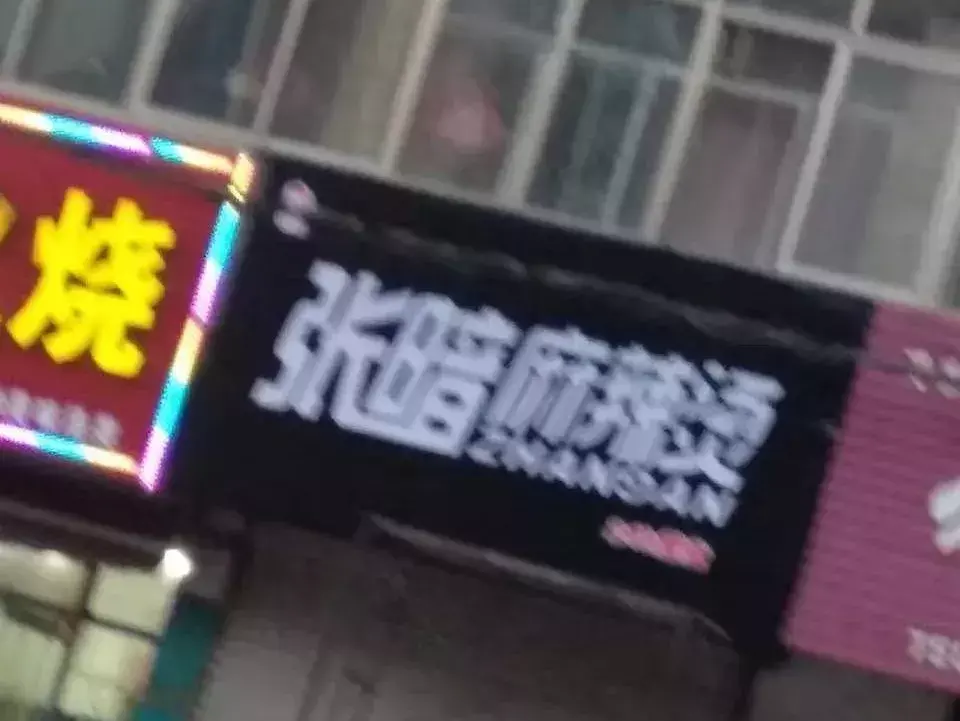 中國路邊的發(fā)光廣告牌，我能笑一年2
