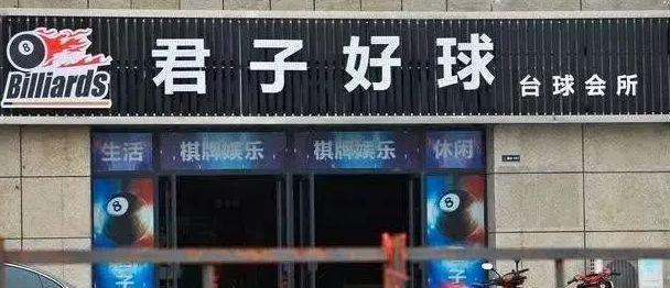 中國(guó)街頭廣告牌子有多野？瞧瞧這一些讓人笑掉大牙的品牌名17