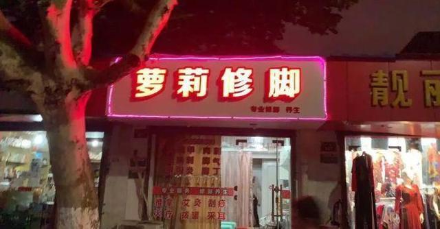 中國(guó)街頭廣告牌子有多野？看看這一些讓人笑掉大牙的品牌名23
