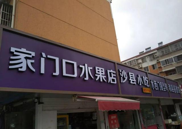 中國(guó)街頭廣告牌子有多野？瞧瞧這一些讓人笑掉大牙的牌子名27