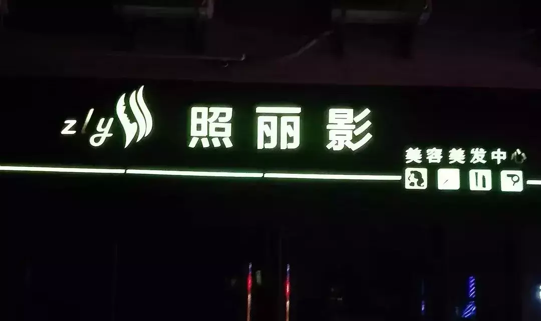 中國路邊的發(fā)光廣告牌，我能笑一年9