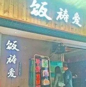 中國(guó)街頭廣告牌子有多野？看看這一些讓人笑掉大牙的品牌名6