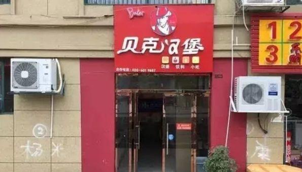 中國(guó)街頭廣告牌子有多野？瞅瞅這一些讓人笑掉大牙的品牌名7