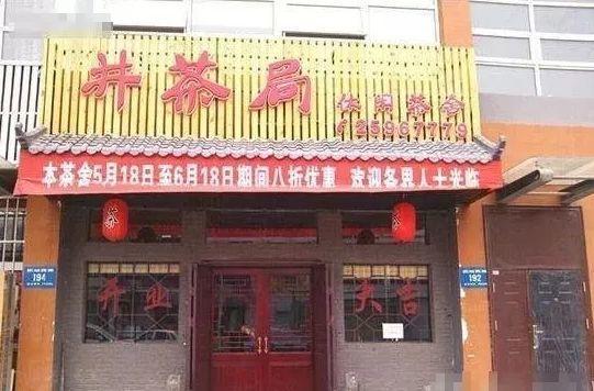 中國(guó)街頭廣告牌子有多野？瞅瞅這一些讓人笑掉大牙的牌子名13