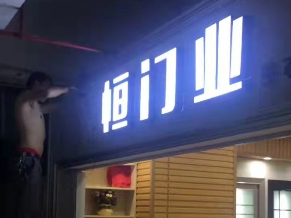 沖孔發(fā)光字